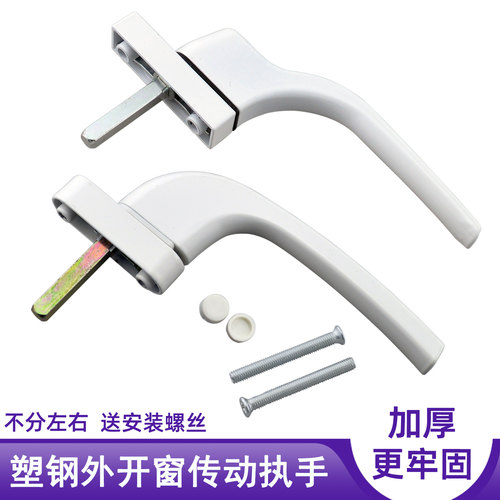 塑钢外开传动执手迪福德加厚执手