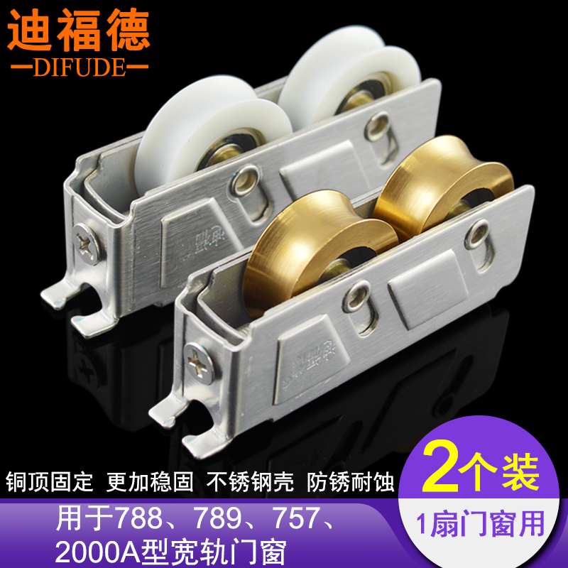 788铝合金门窗滑轮不锈钢迪福德