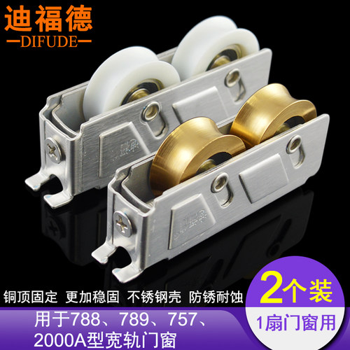 788铝合金门窗滑轮不锈钢迪福德