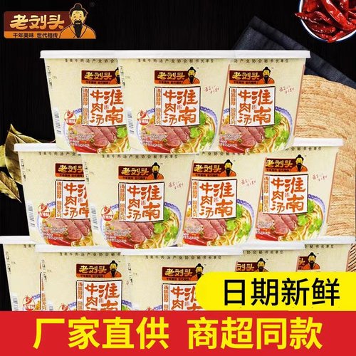 老刘头淮南牛肉粉丝汤