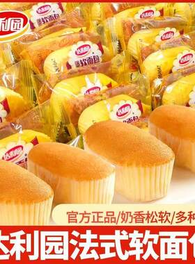 达利园饼干早餐面包蛋糕整箱夹心零食小吃休闲食品散称