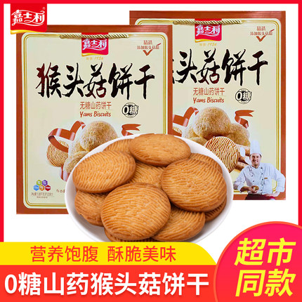 嘉士利猴头菇薄脆饼干1.05kg盒装0糖山药饼干早餐代餐零食