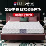 富安娜床垫十大名牌席梦思棕垫护脊儿童椰棕床垫天然棕榈老人硬垫