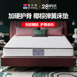 富安娜床垫十大名牌席梦思棕垫护脊儿童椰棕床垫天然棕榈老人硬垫