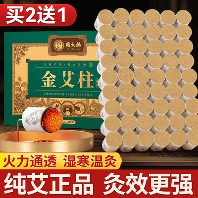 蕲大妈艾条艾柱短正品陈年纯艾草艾灸盒随身灸家用官方旗舰店