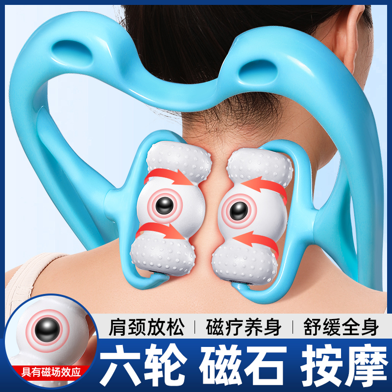 【磁石理疗】颈椎按摩疏通神器