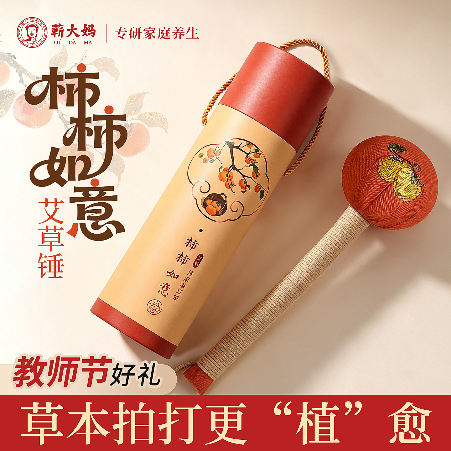 柿柿如意艾草养生锤生日礼物实用送妈妈端午母亲节老人高档伴手礼