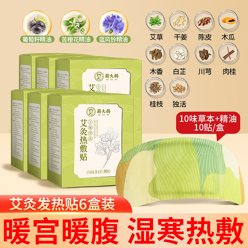 【直播专享】艾灸贴发热肩颈椎膝盖腰部艾草热敷包官方旗舰店正品