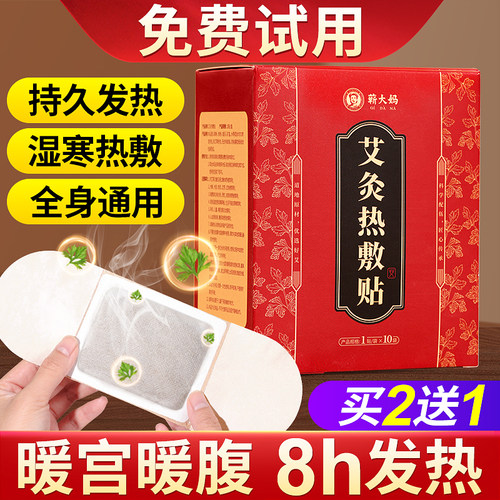 艾灸贴自发热贴肩颈腰暖宝宝宫暖膝盖艾草贴热敷包正品官方