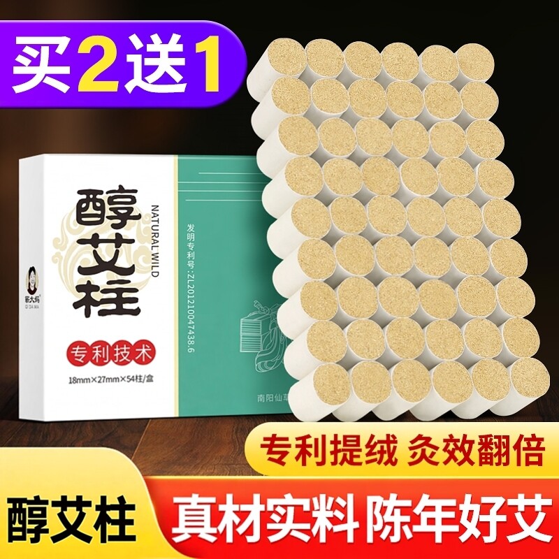 蕲大妈艾灸柱艾条艾灸盒随身灸家用纯艾草艾叶绒正品香熏房间