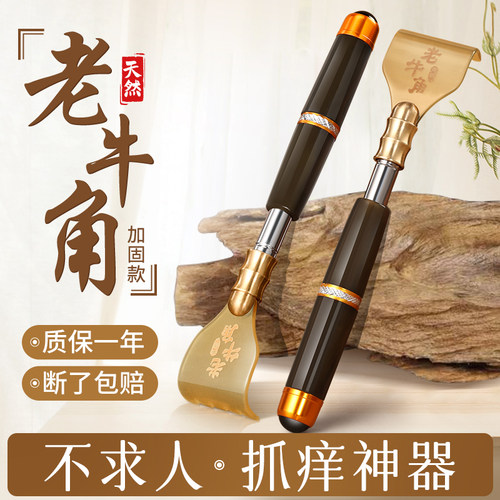 不求人痒痒挠神器抓背部多功能老头乐牛角可伸缩挠痒耙子抓痒器
