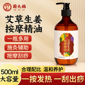 蕲大妈生姜艾草精油发热开背按摩精油身体推背刮痧推拿全身通经络