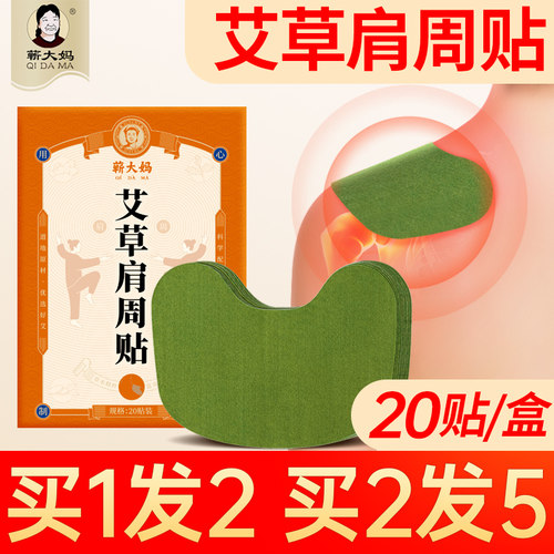 艾草肩周贴艾灸热敷发热贴