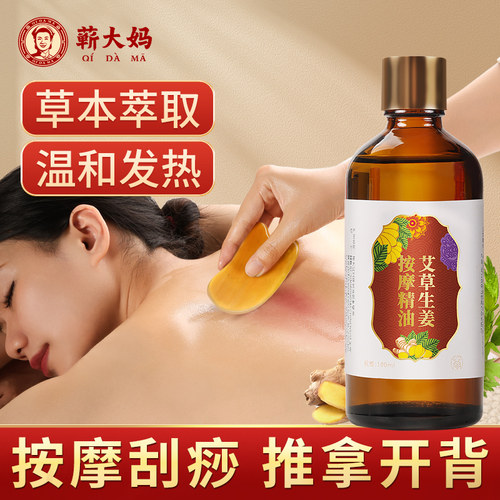 蕲大妈艾草生姜按摩精油