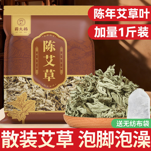 艾叶干艾草叶野生泡脚药包足浴包