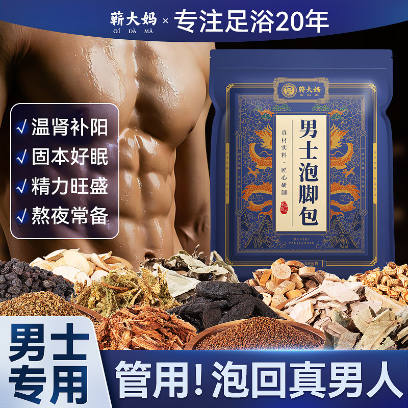 泡脚药包男士专用艾草叶中药草本足浴包粉去除脚汗臭脚湿气睡眠助