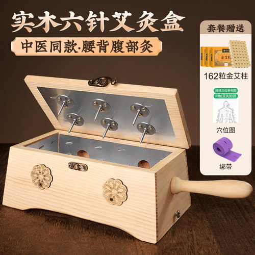 【直播专享】艾灸盒随身灸家用艾炙器具大全木制全身中医院专用罐