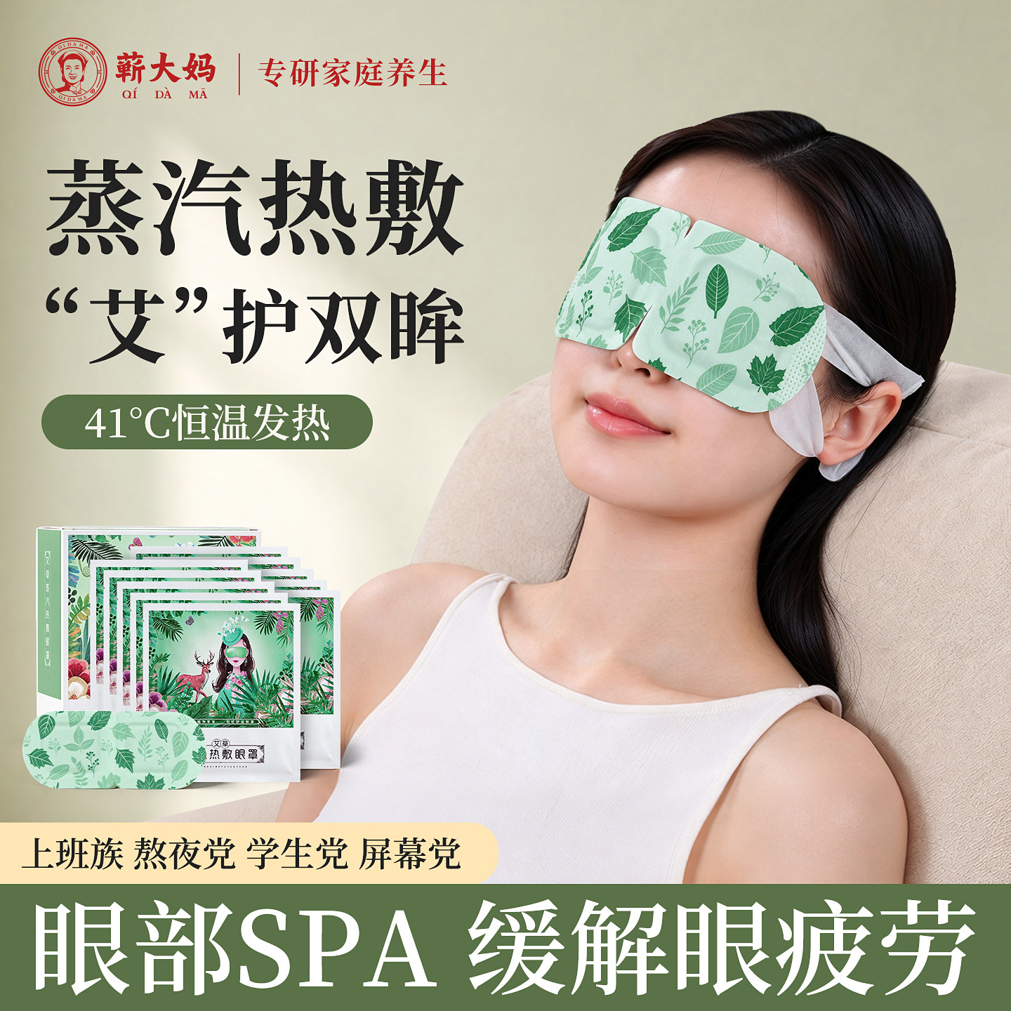 蕲大妈艾草蒸汽热敷眼罩女艾灸发热纯棉一次性艾绒挂耳式飞机