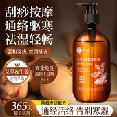 艾草生姜按摩精油全身通经络身体刮痧开背油推拿揉腹刷腹专用免洗