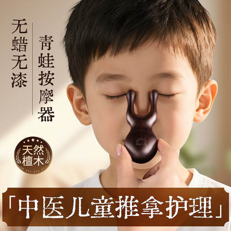 小青蛙檀木按摩器儿童眼部按摩棒护眼神器多功能脸部专用推刮鼻梁