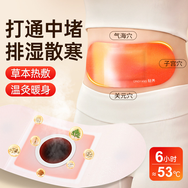 参苓白术艾灸贴发热艾草热敷包腰腹部肚子宫暖宝宝正品官方旗舰店,居家日用,保暖贴/热敷贴,淘宝优惠券,粉丝福利购,淘宝优惠卷