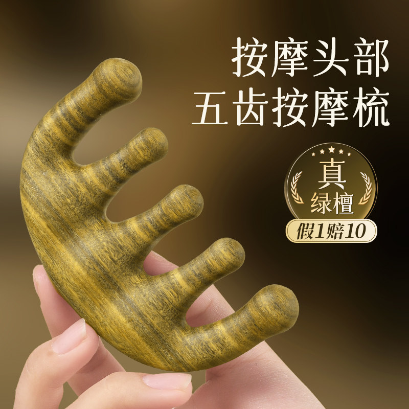 头皮按摩梳五爪头部五齿经络梳子檀木疏通神器中医养生防头疗脱发图片