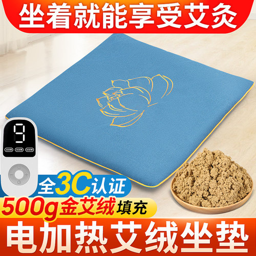 3C认证！500g艾绒电加热艾绒坐垫