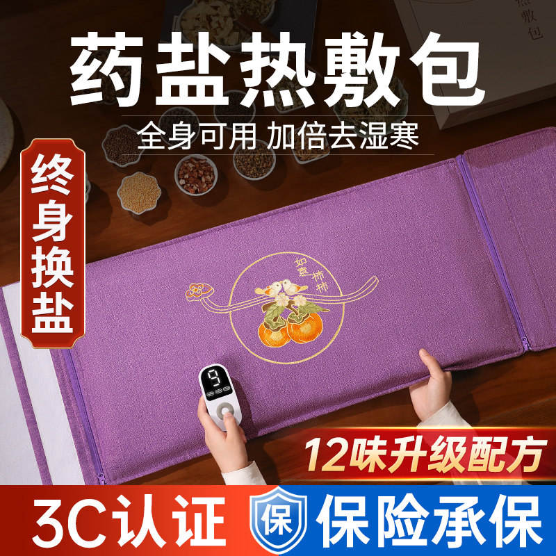盐袋热敷包电加热海盐粗盐理疗袋子艾草艾灸包肩颈椎电热腰部肚子