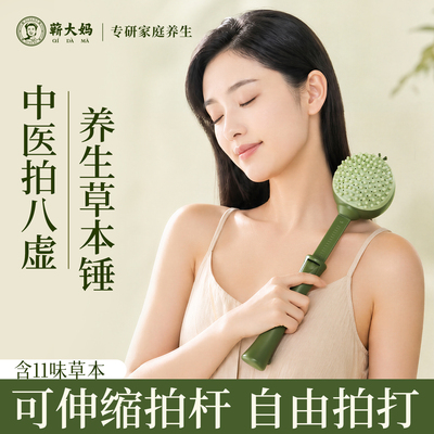 艾草拍打按摩锤疏通经络拍八虚