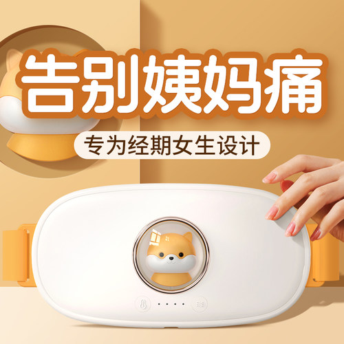 【暖宫腰带】缓解宫寒暖肚子神器