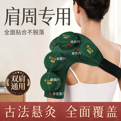 蕲大妈艾灸肩膀专用艾灸盒家用随身灸肩周炎肩颈部神器具大全后背