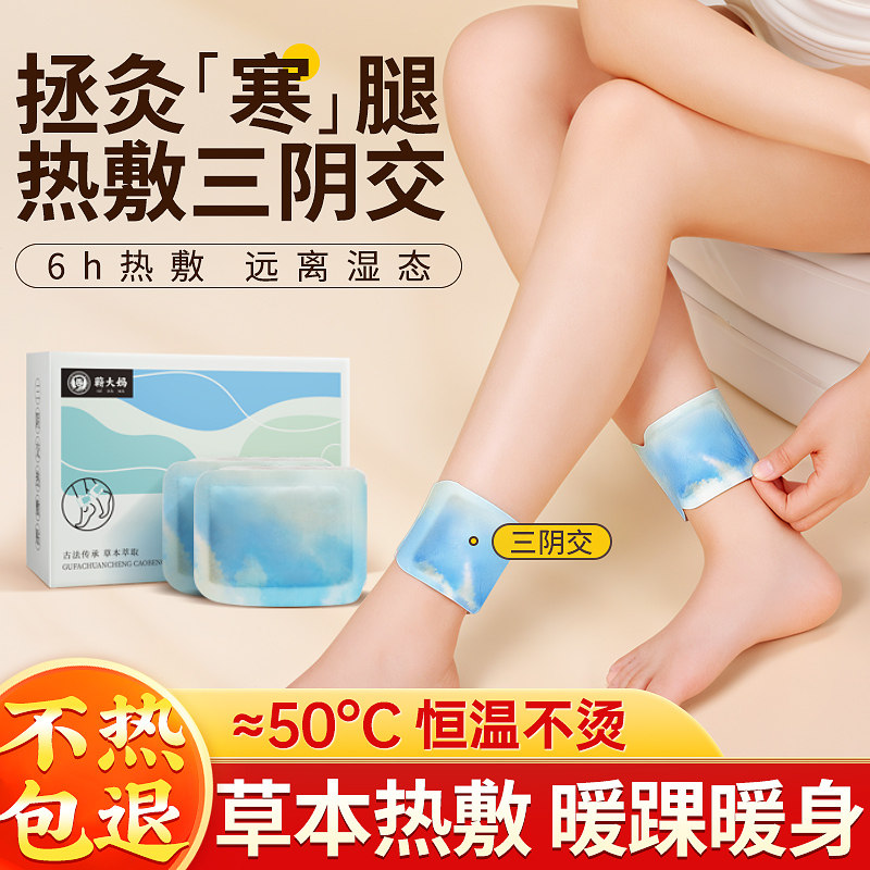三阴交脚踝热敷艾灸贴脚腕脖子女穴位脚底自发热暖宝宝暖足贴神器