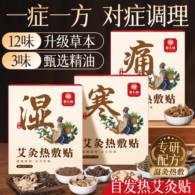 【张仲景研究院】专研草本艾灸贴
