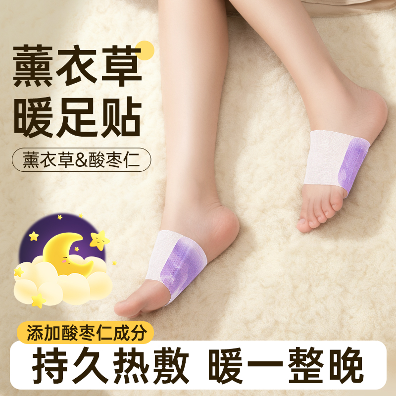 薰衣草暖足贴蒸汽自发热暖宝宝艾草艾灸暖脚神器热敷贴三阴交脚底