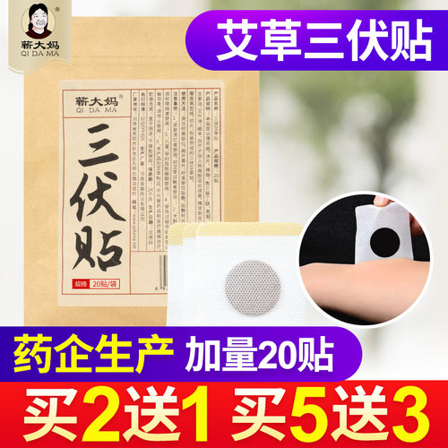 三伏贴艾灸蕲大妈买2送1买5送3