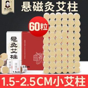 蕲大妈60粒小艾柱悬磁灸专用黄金艾灸柱艾条纯艾草官方旗舰店正品