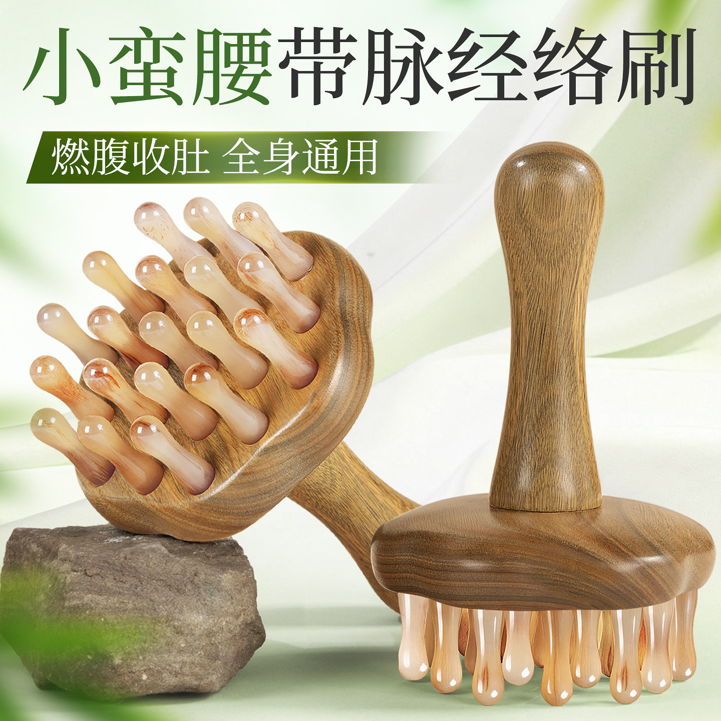 牛角经络刷带脉腹部肚子按摩梳全身通用疏通神器腿部肝经刮痧工具
