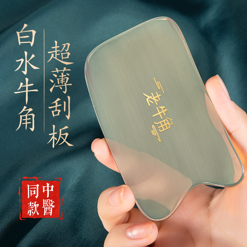 出痧快痛感低丨中医同款刮痧板