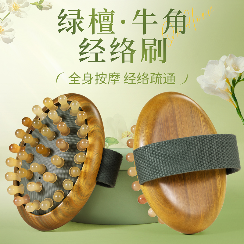 [牛角刷齿不伤肤]经络刷全身通用