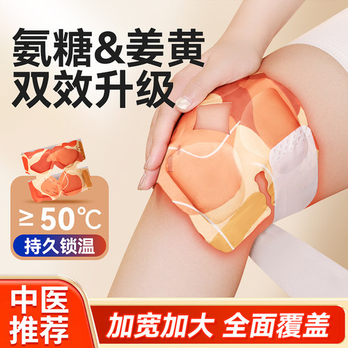 【穴位全覆盖】氨糖草本热敷贴