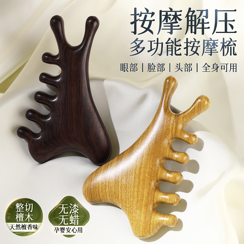蕲大妈四合一多功能绿檀木按摩梳子头皮部经络脱发天然防疏通神器