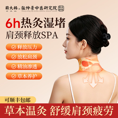 颈椎贴【可顺丰包邮】舒缓热灸