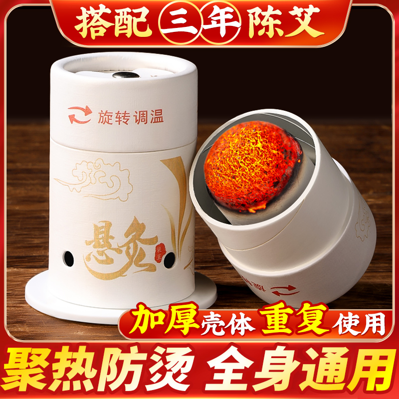 【聚热防烫】艾灸盒随身悬灸筒