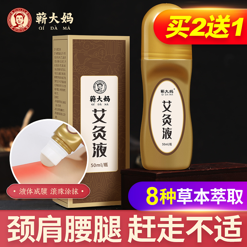 蕲大妈腰腿痛滚珠艾绒液
