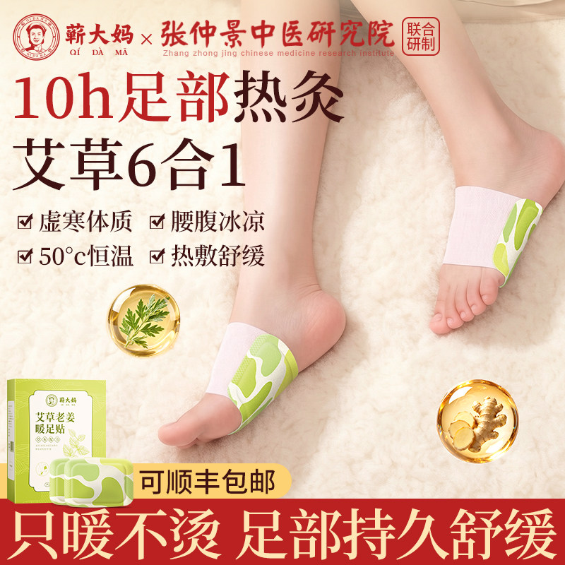 艾草暖足贴暖脚神器自发热睡觉艾灸热敷贴暖贴暖宝宝三阴交女脚底