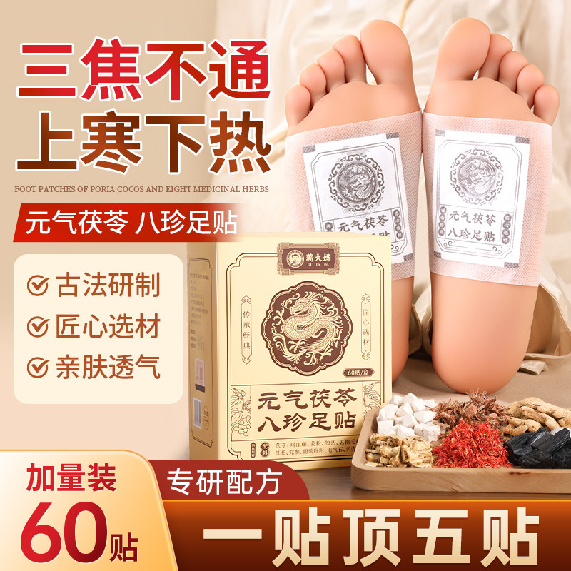 元气茯苓八珍足贴艾草生姜灸湿寒足底穴位除湿贴官方旗舰店非排毒,保健用品,艾灸/艾草/艾条/艾制品,淘宝优惠券,粉丝福利购,淘宝优惠卷