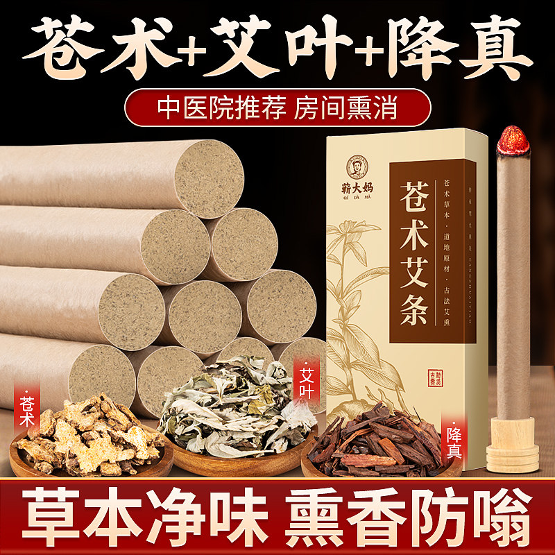 苍术艾条室内家用香薰艾草条药熏长艾柱艾条棒艾灸柱草本净化熏香