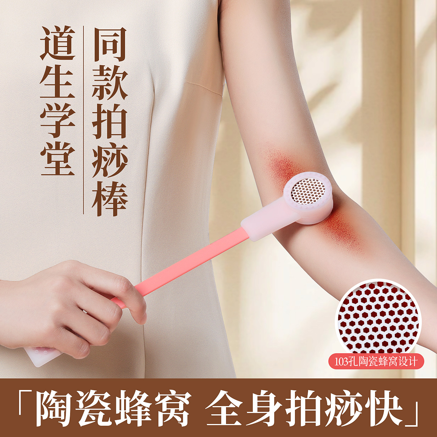蜂窝拍痧板经络拍打疏通按摩棒