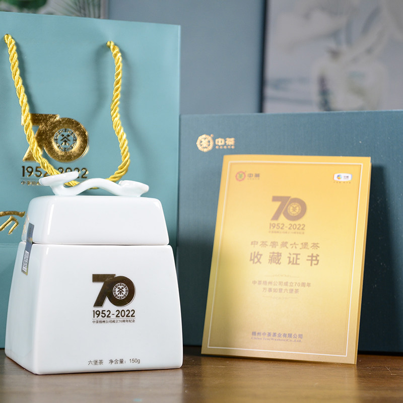 中茶六堡茶中茶梧州公司70周年纪念茶-万事如意礼盒特级茶150g/盒