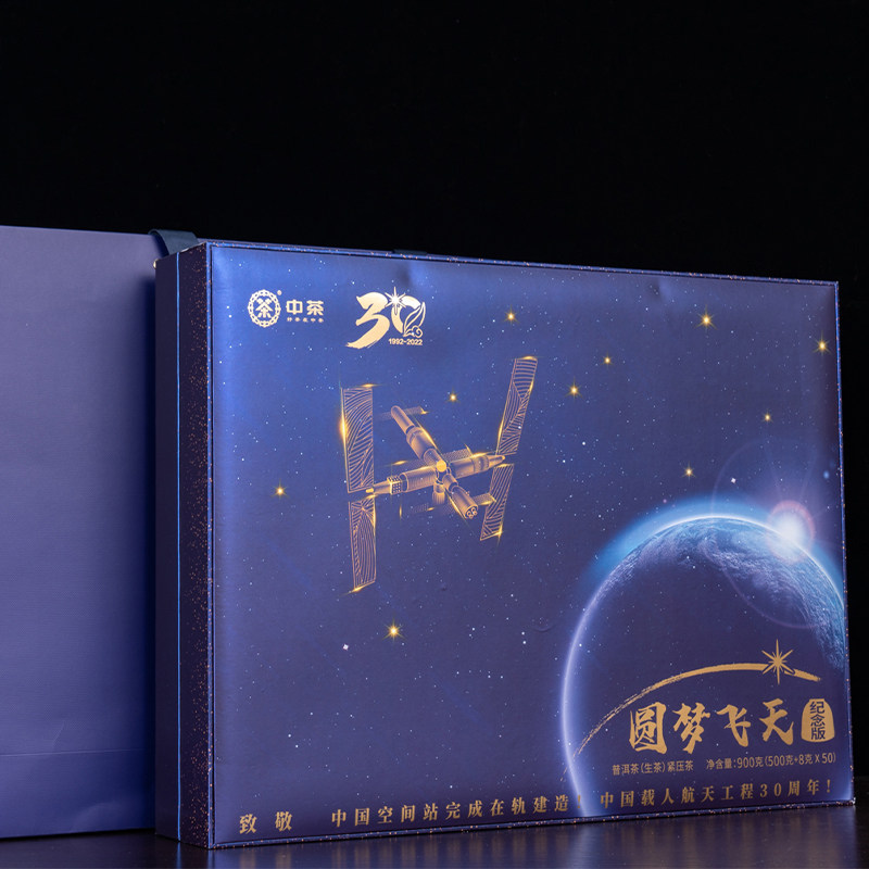 中茶2023年圆梦飞天普洱生茶布朗易武核心产区原料 礼盒装